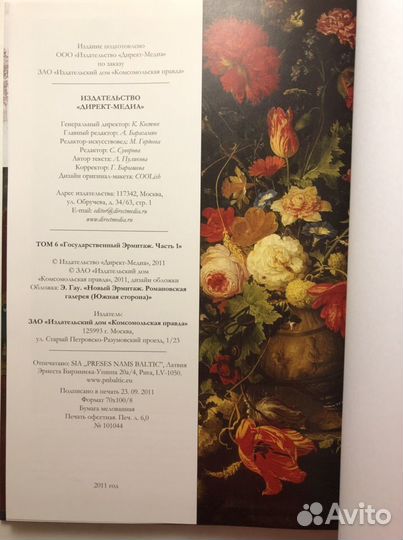 Книга Эрмитаж Санкт-петербургвеликие Музеи Мира