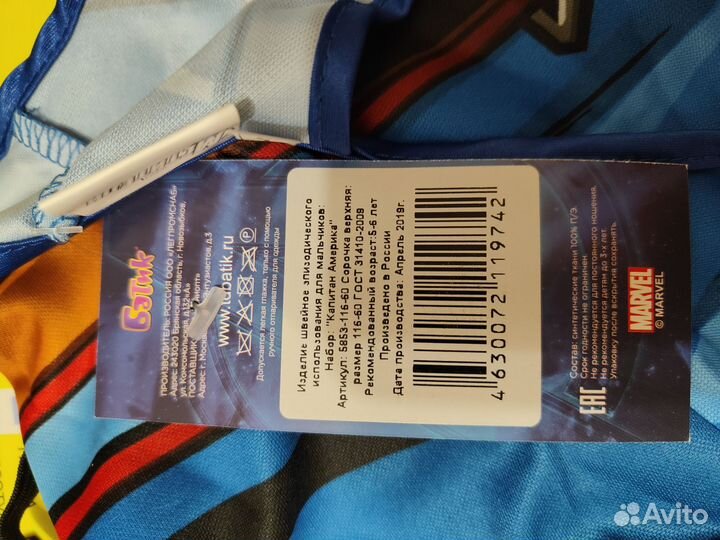 Карнавальный костюм Капитан Америка 116 размер