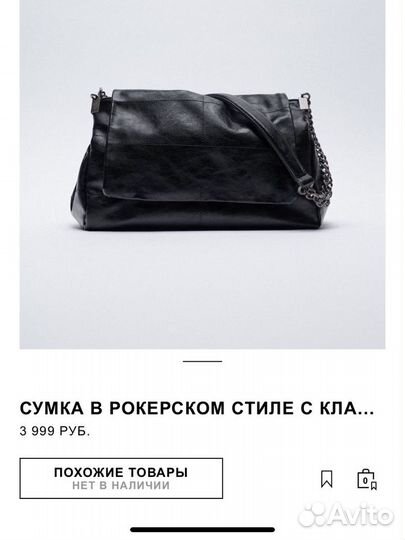 Сумка zara