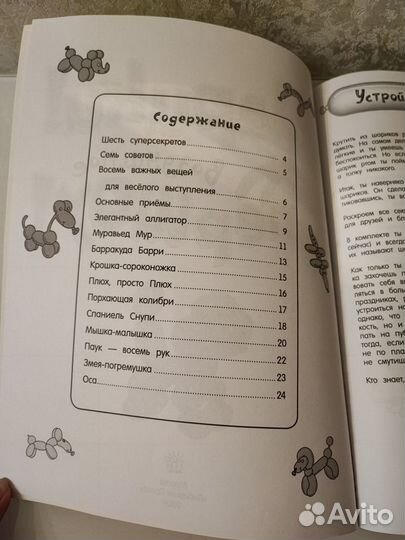 Книга Шарики Воздушное суперШоу