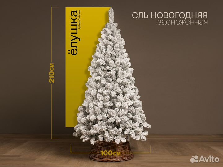 Ель искусственная Новогодняя заснеженная