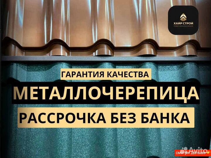 Шифер профнастил металлочерепица