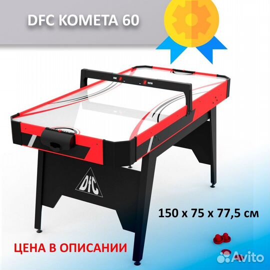 Игровой стол Аэрохоккей 5 фт (150 см) 55.76.76