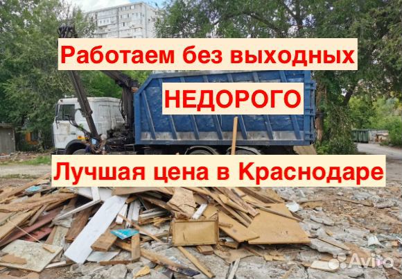 Вывоз мусора