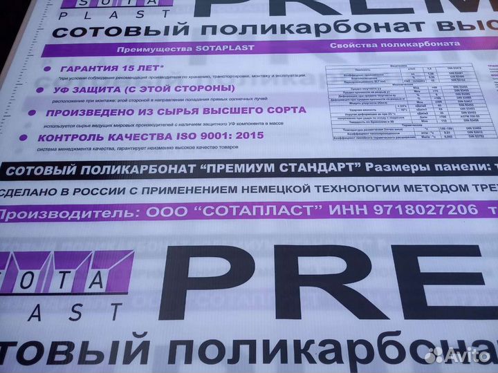 Сотовый поликарбонат 4мм