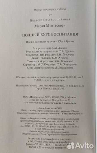 Монтессори книга Полный курс обучения