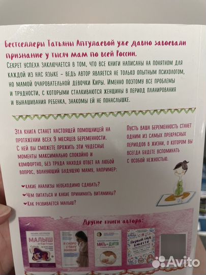 Девять месяцев вместе:книга будущей мамы