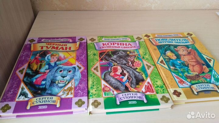 Сказки Изумрудного города Сергея Сухинова