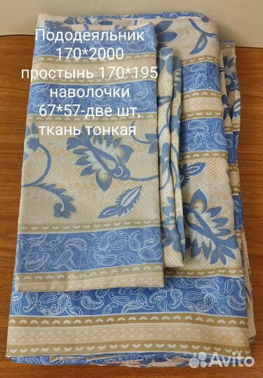 Постельное белье бу на дачу(цена за все)