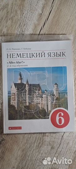 Учебники по немецкому 6 класс