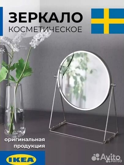 Зеркало настольное Икеа Lassbyn новое