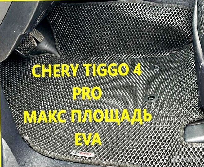 Коврики chery tiggo 4 pro 3D eva эва ева с бортами