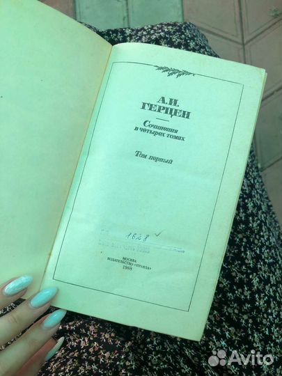 А. И. Герцен, сочинения в четырех томах