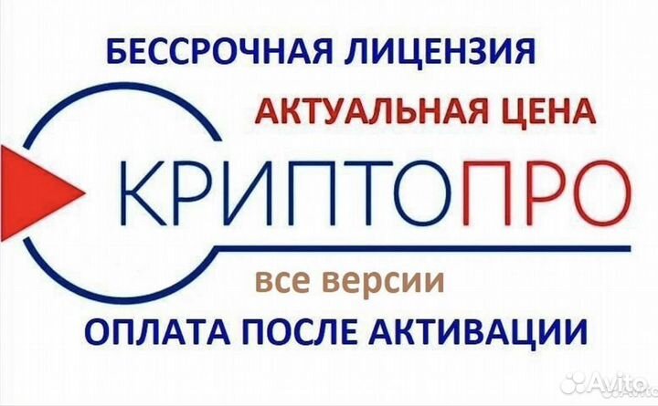 Лицензия крипто про/ серийный номер навсегда
