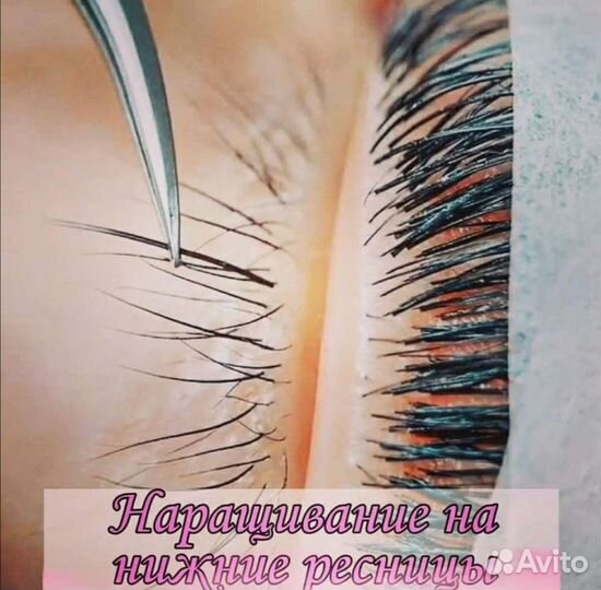 Наращивание ресниц