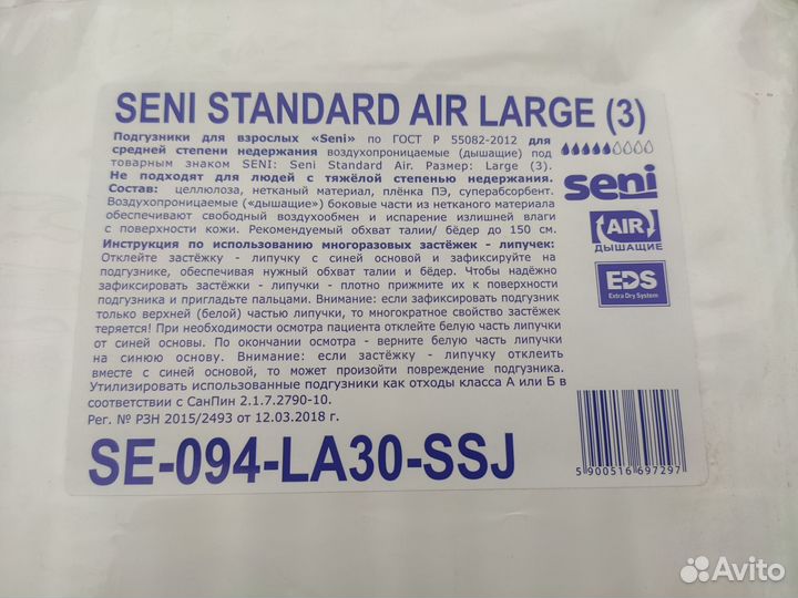 Памперсы для взрослых seni 3