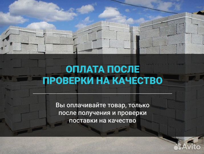 Газобетонный блок с доставкой
