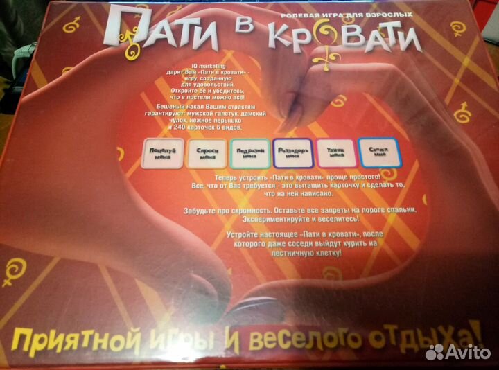 Игра для взрослых