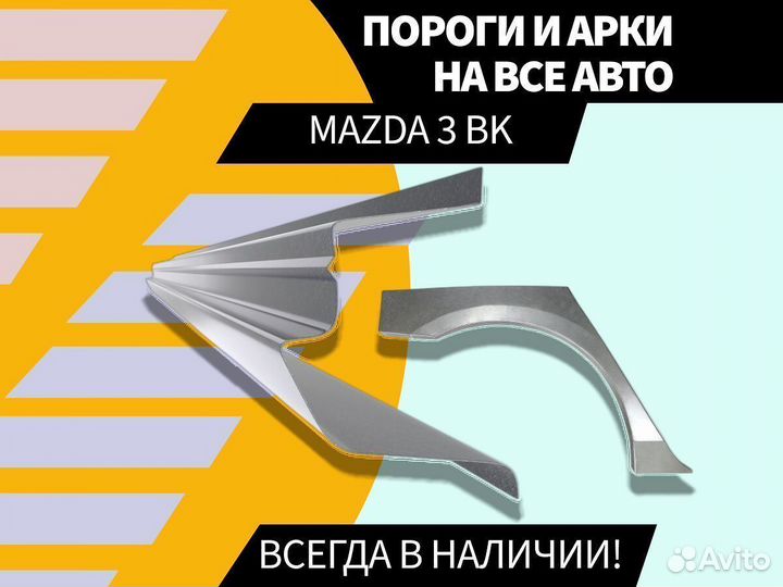 Пороги на Kia Cerato на все авто ремонтные