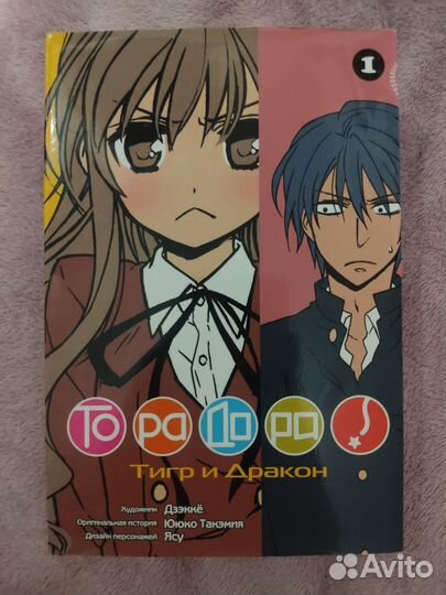 Манга торадора