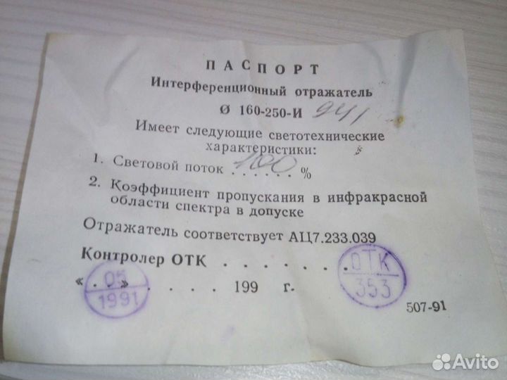 Интерференционный отражатель из кварцевого стекла