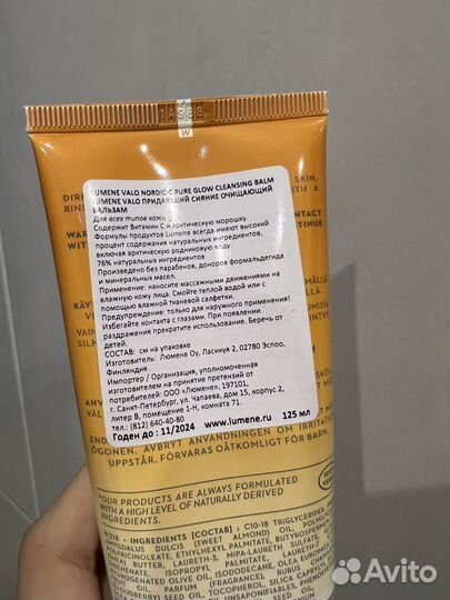 Lumene Nordic-C Valo очищающий бальзам для лица