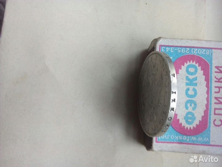 Серебряные царские монеты