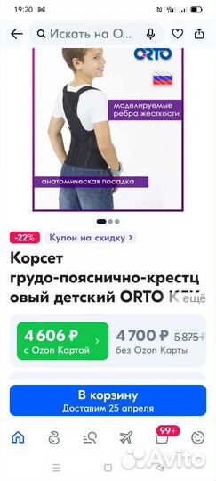 Корректор осанки для взрослых