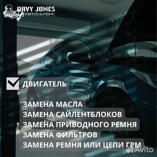 Авторемонт