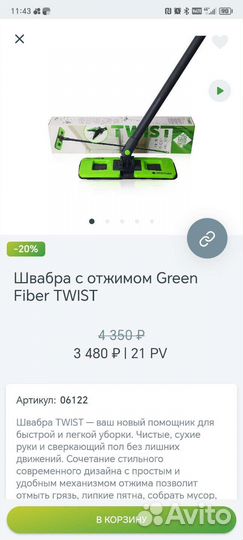 Швабра twist - 20