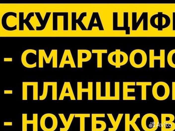 Скупка смартфонов/ноутбуков
