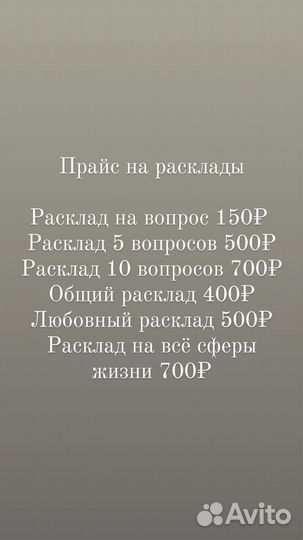 Расклад таро