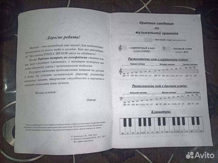 Учебник+рабочая тетрадь по сольфеджио 1 класс