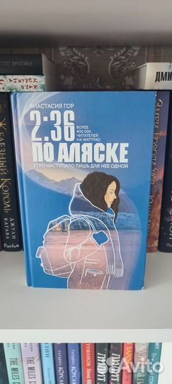 Анастасия Гор 2.36 по Аляске