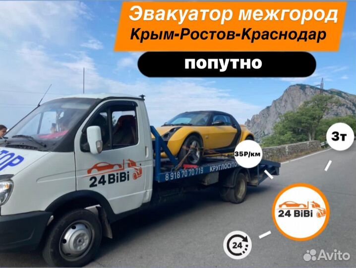 Эвакуатор межгород