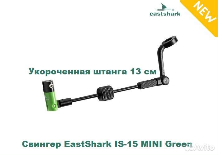 Свингер EastShark IS-15 mini