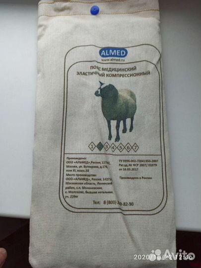 Пояс медицинский