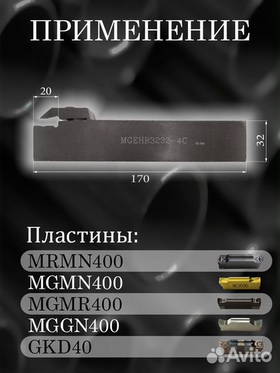 Державка mgehr3232-4