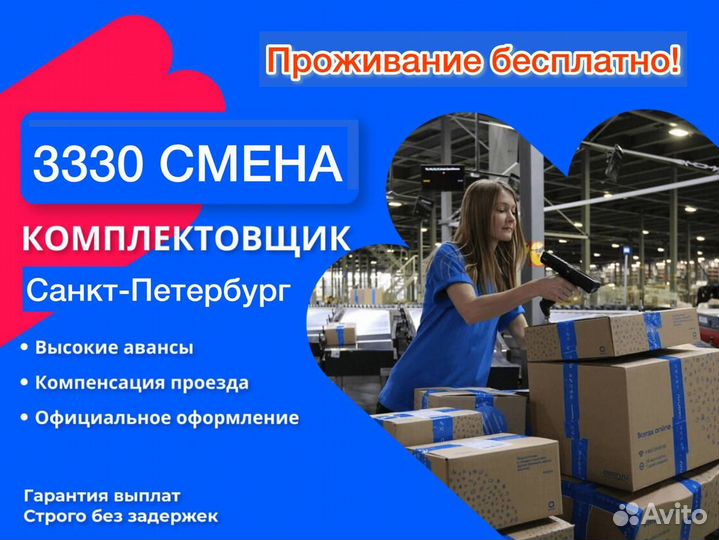 Вахта Комплектовщик с тсд Высокие Авансы+питание