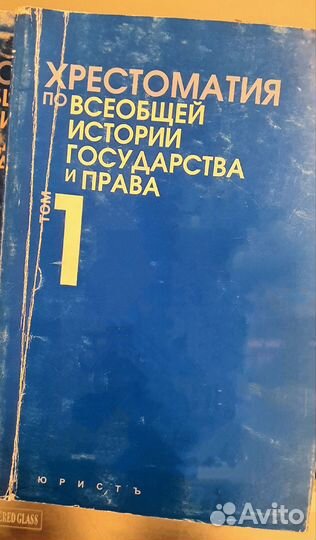 Книги, учебники для юристов, адвокатов, студентов