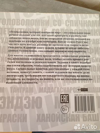 Головоломки книга