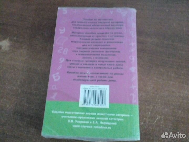 Пособие по математике