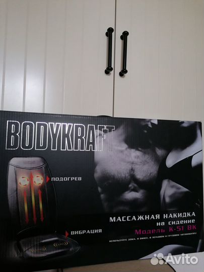 Массажная накидка Bodykraft