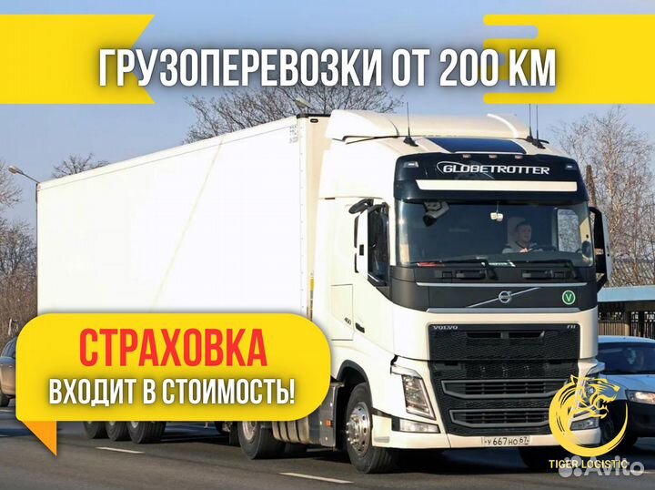 Грузоперевозки 5 тонн