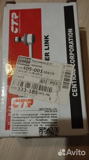 Стойка стабилизатора киа