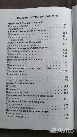 Хрестоматия 1 класс