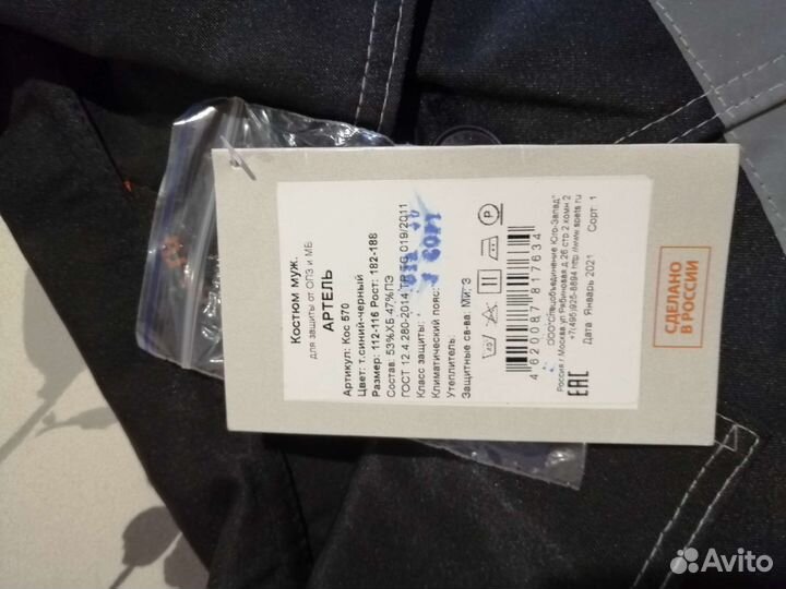 Костюм рабочий