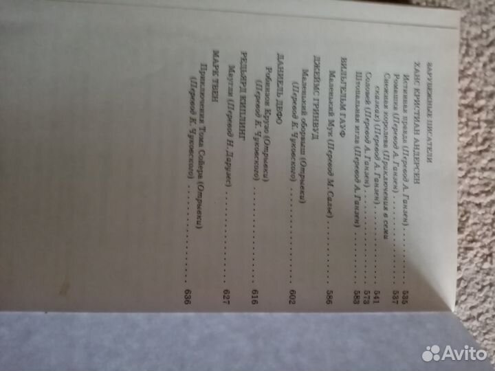 Хрестоматия 5 класс