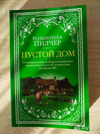 Розамунда Пилчер 