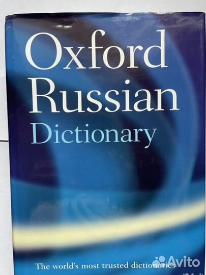 Большой Оксфордский англо-русский словарь